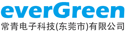 常青电子科技
