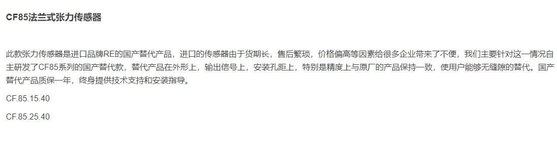EVG-CF85法兰式张力传感器.png