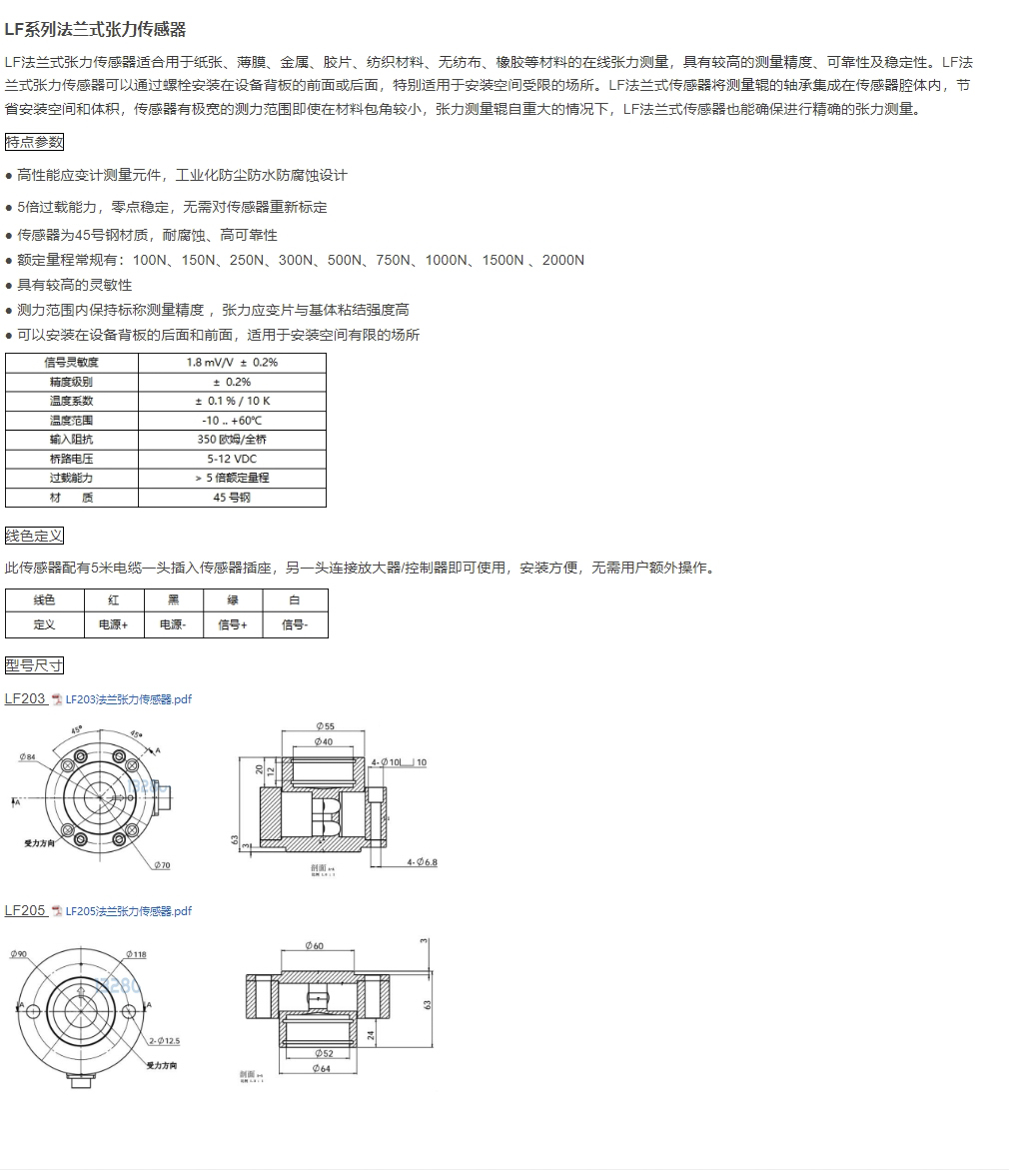EVG-LF法兰式张力传感器.jpg