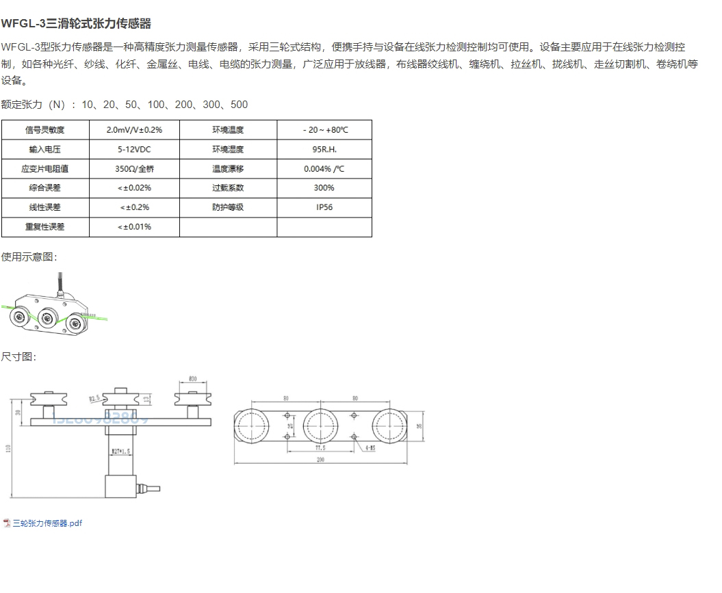 EVG-WFGL3三滑轮式张力传感器.jpg