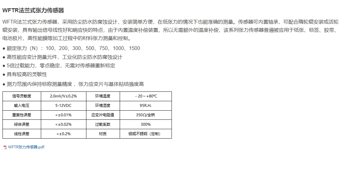 EVG-WFTR法兰式张力传感器.png