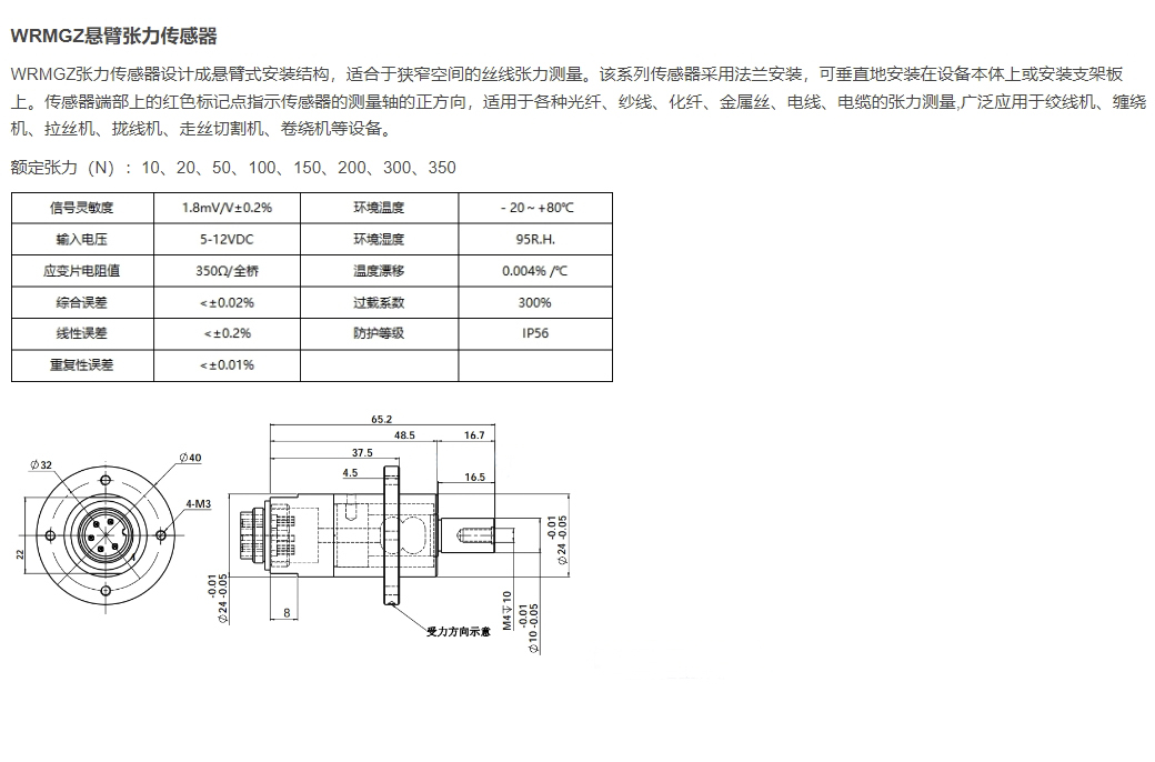 EVG-WRMGZ悬臂张力传感器.jpg