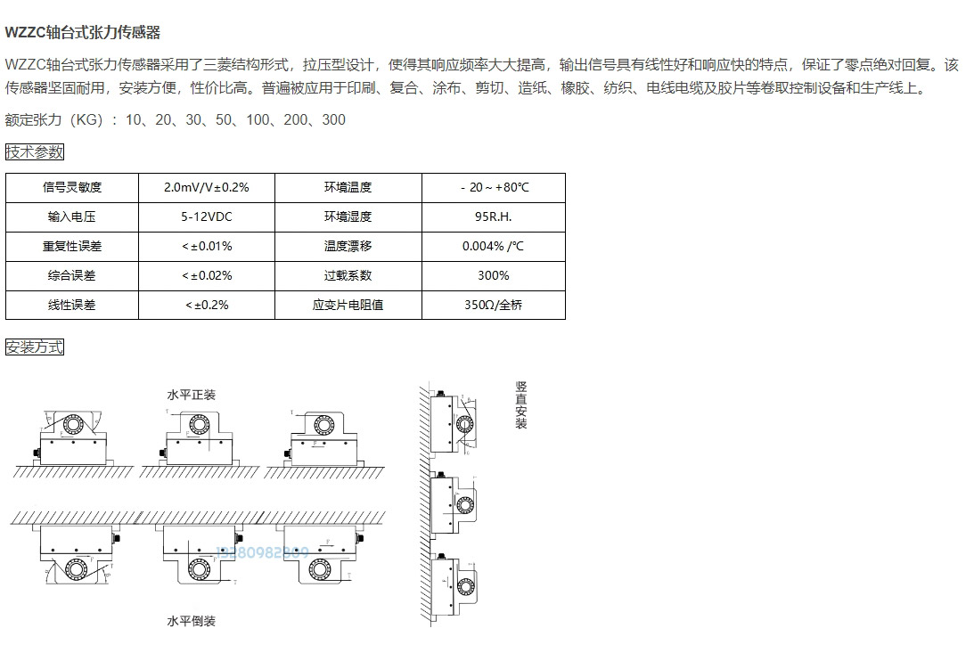 EVG-WZZC轴台式张力传感器.jpg