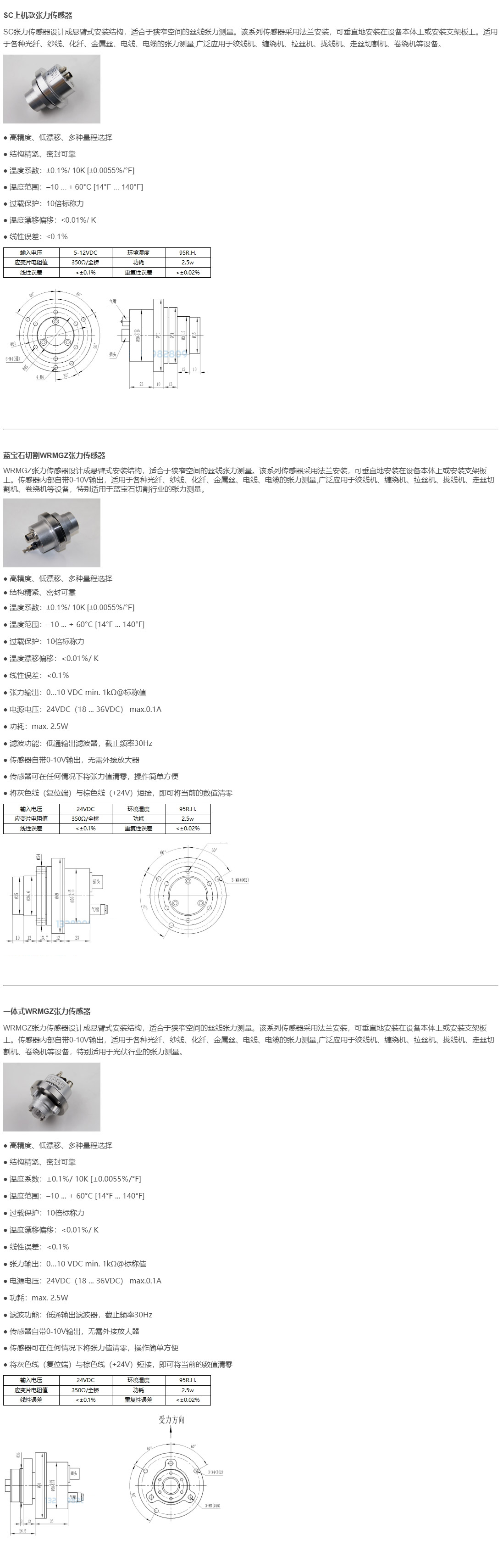 一体式张力传感器-烟台羿沣传感测控技术有限公司.jpg