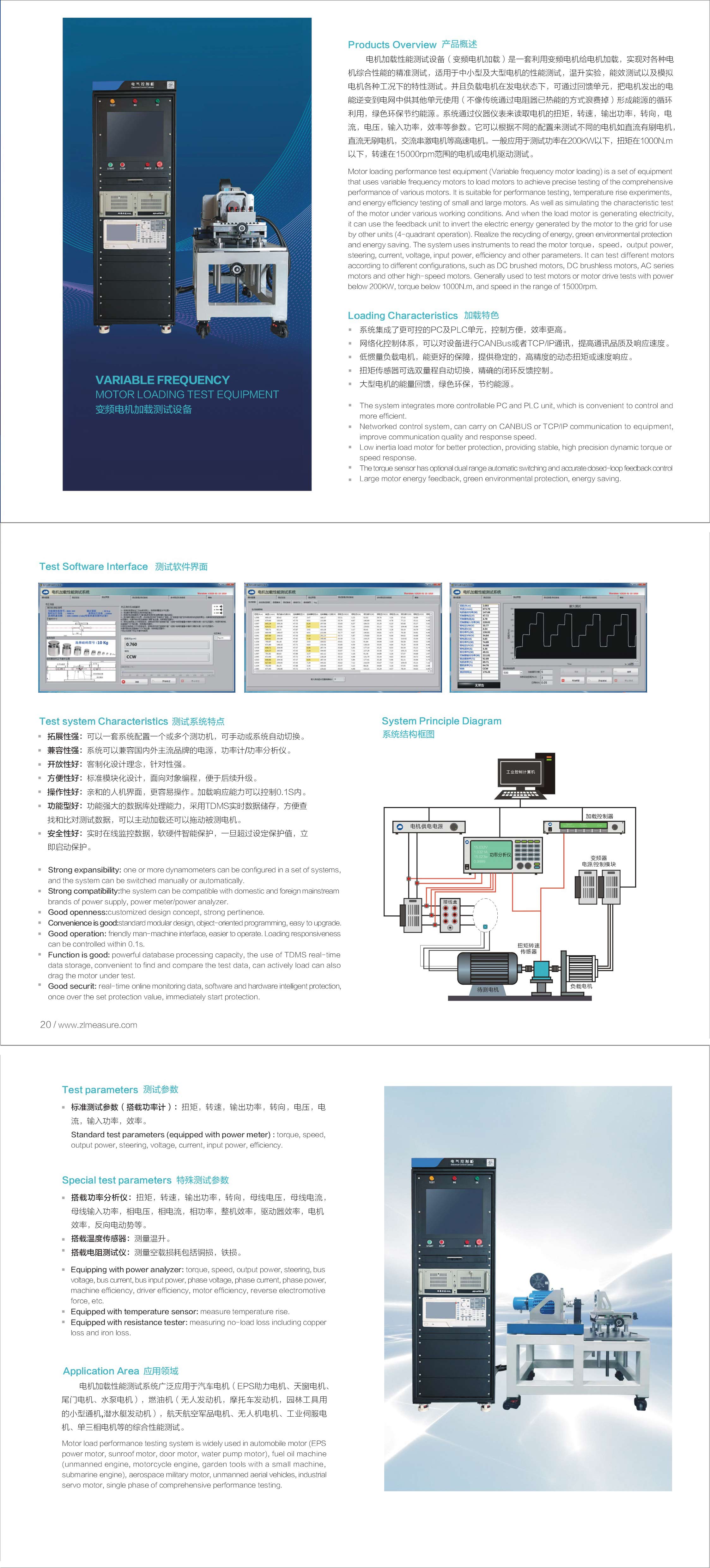 东莞张力测控技术有限公司画册-11.jpg