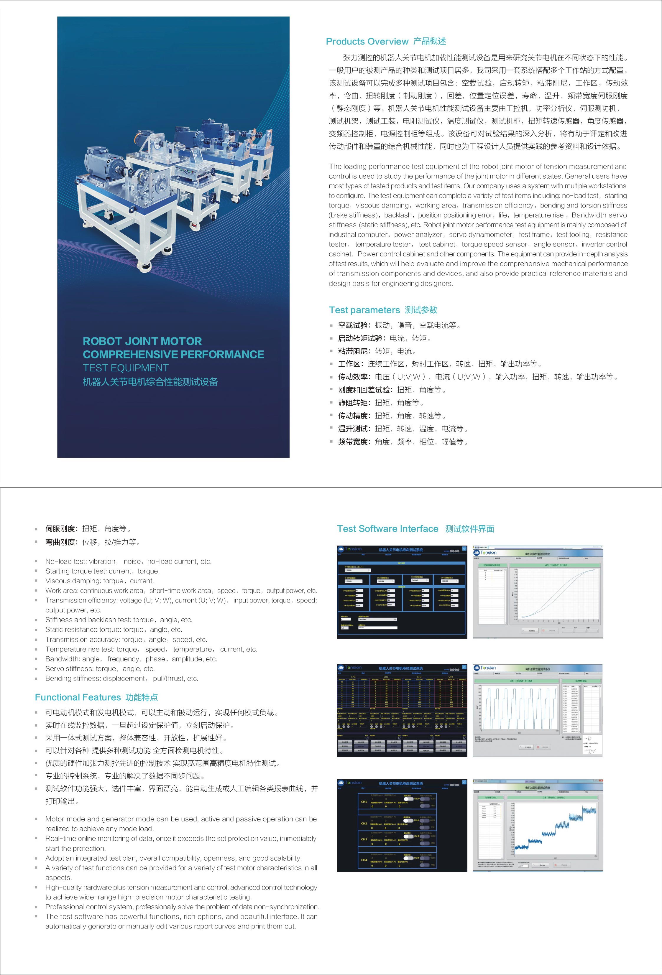 东莞张力测控技术有限公司画册-19.jpg