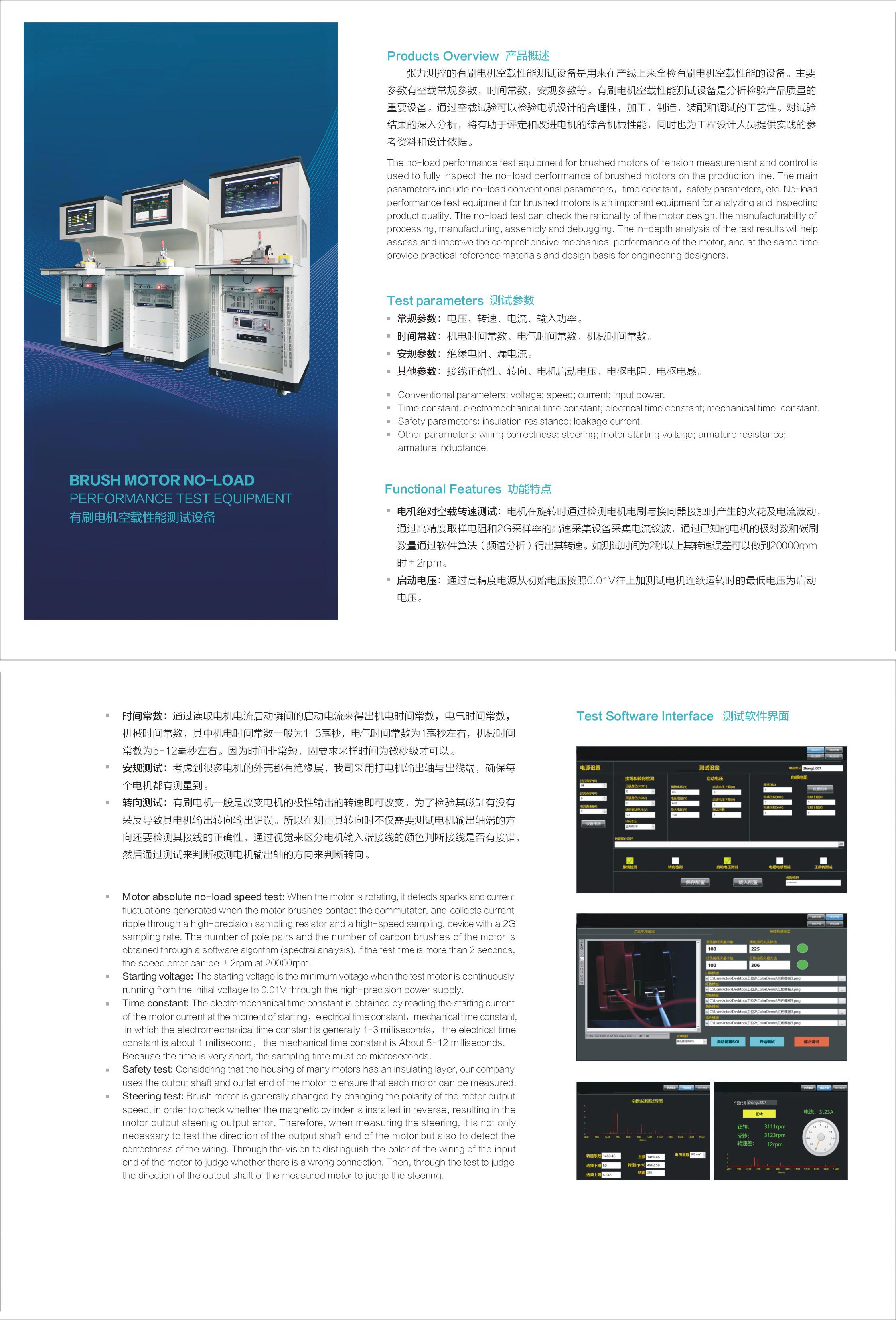 东莞张力测控技术有限公司画册-22.jpg