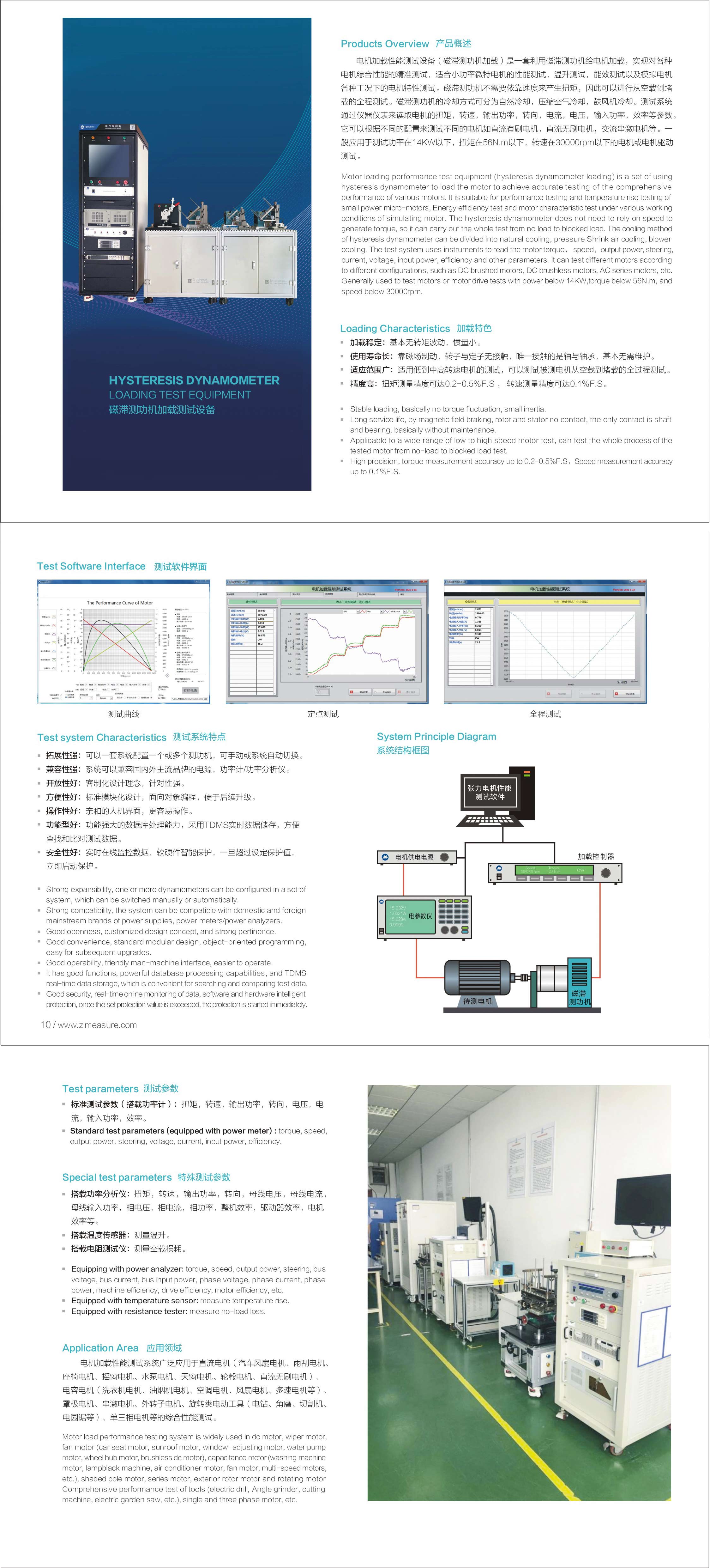 东莞张力测控技术有限公司画册-6.jpg
