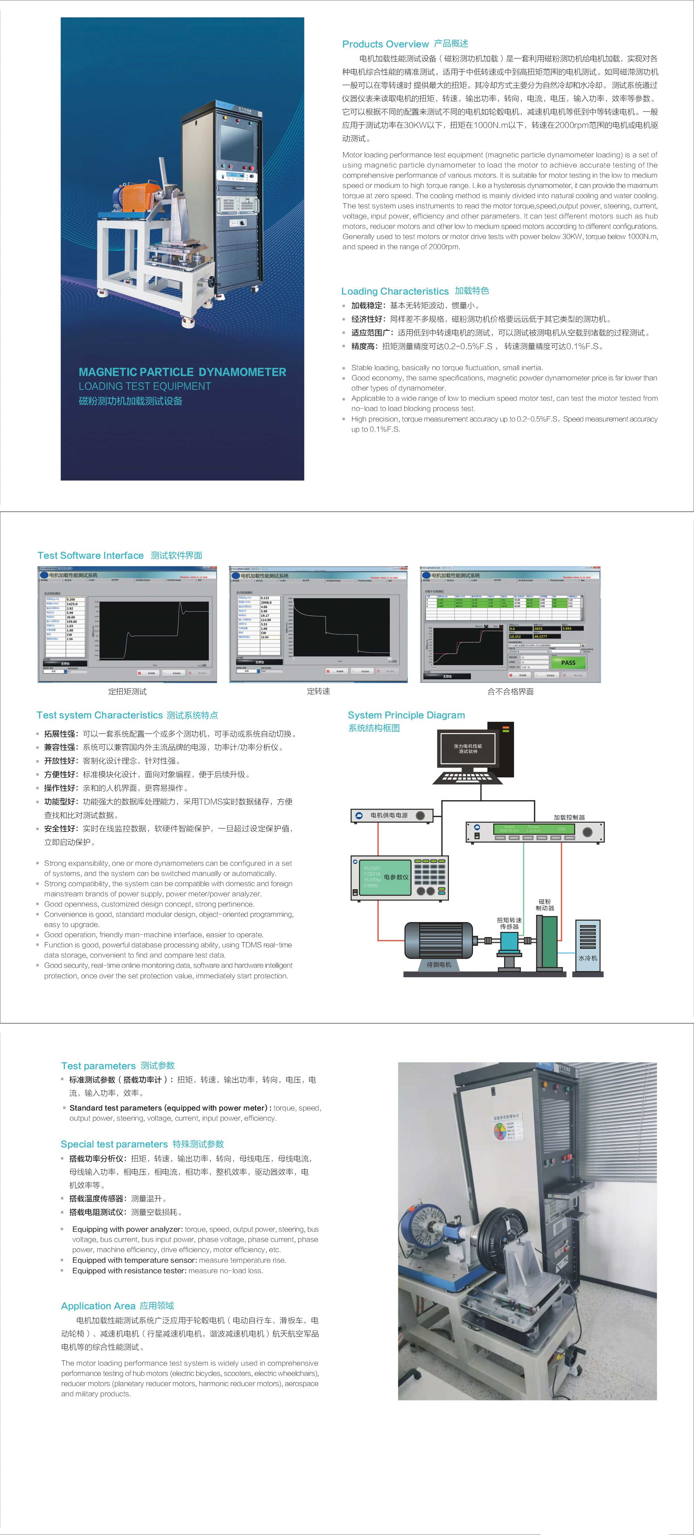 东莞张力测控技术有限公司画册-9.jpg