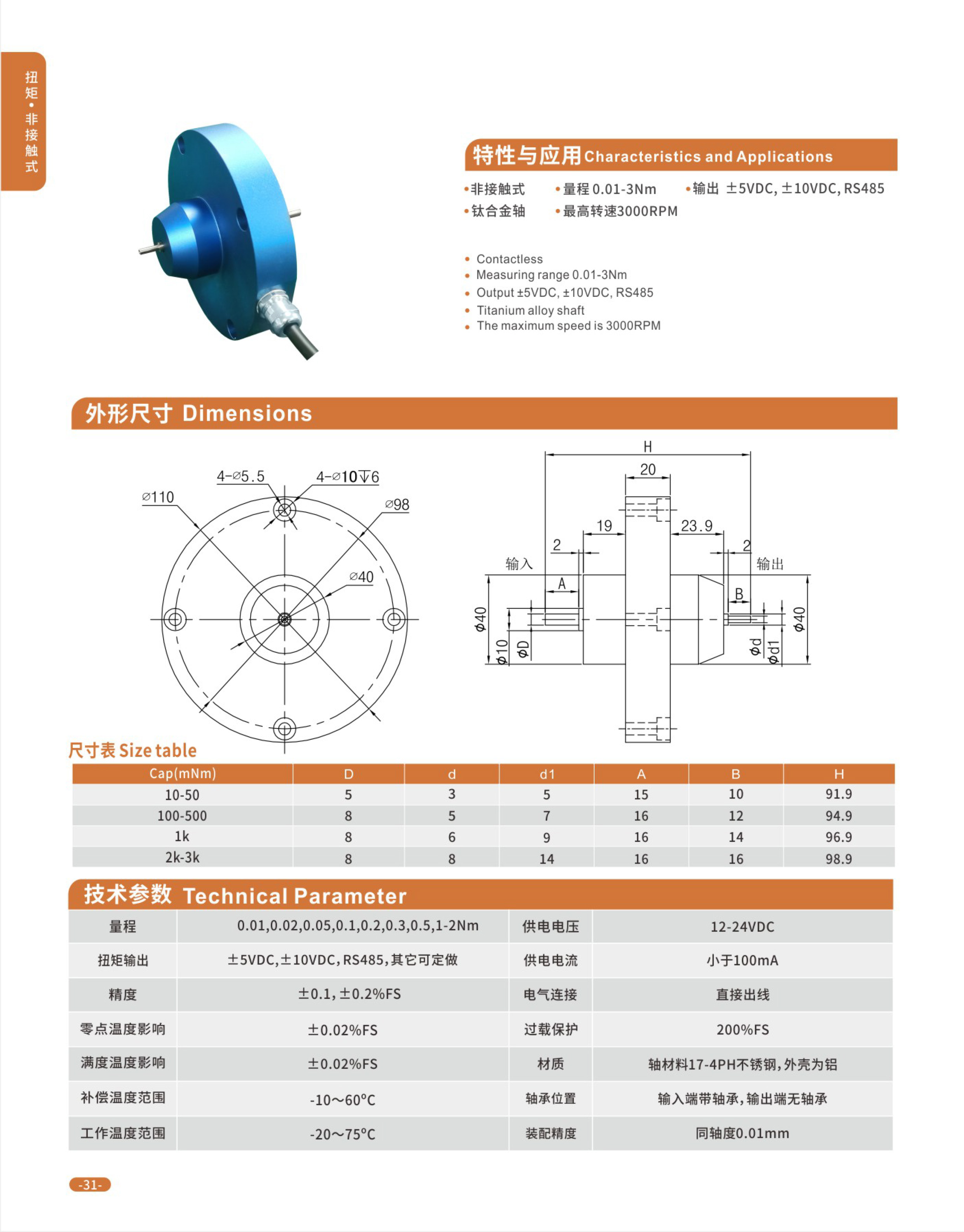 动态扭矩传感器资料-10_01.jpg