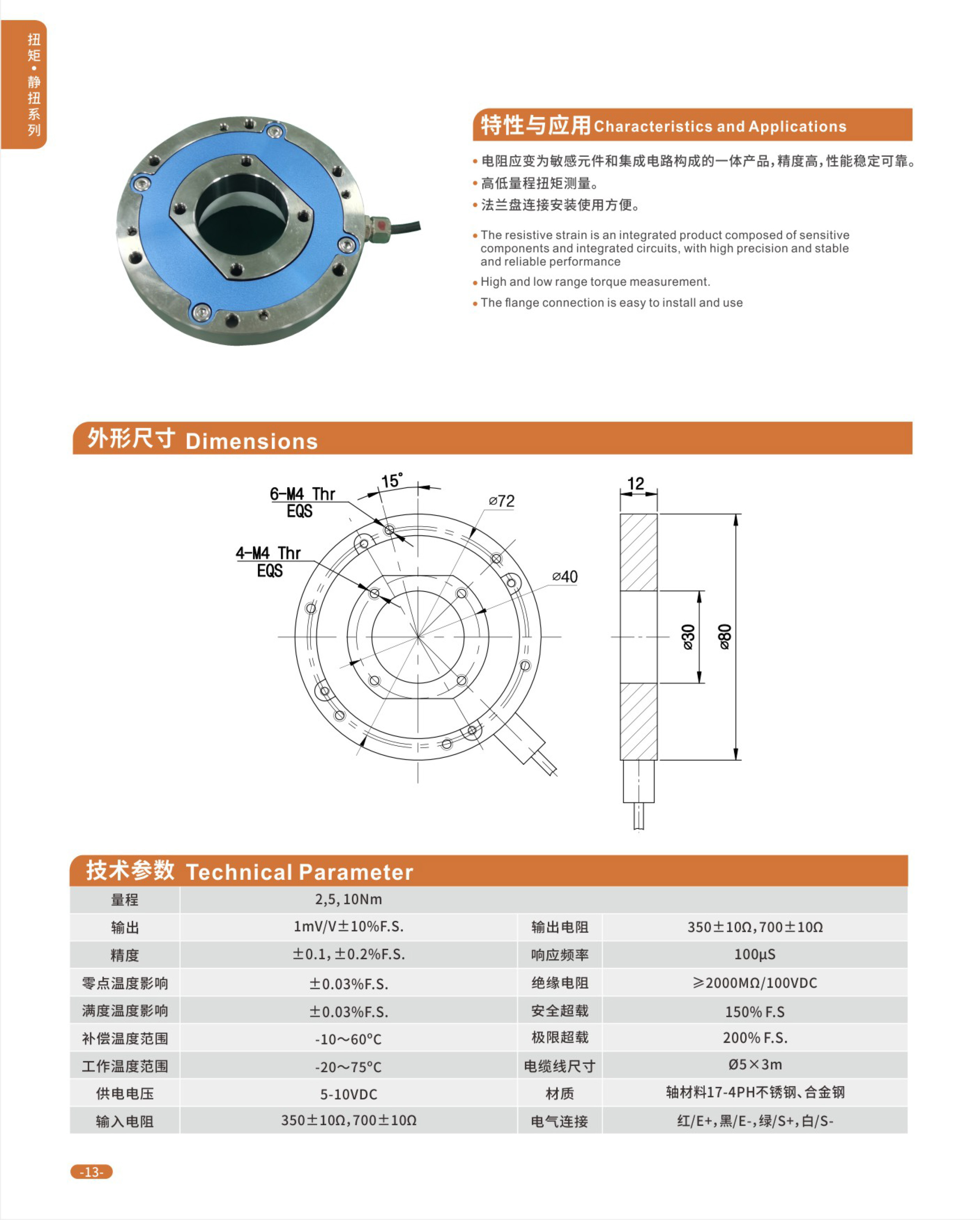 动态扭矩传感器资料-1_01.jpg