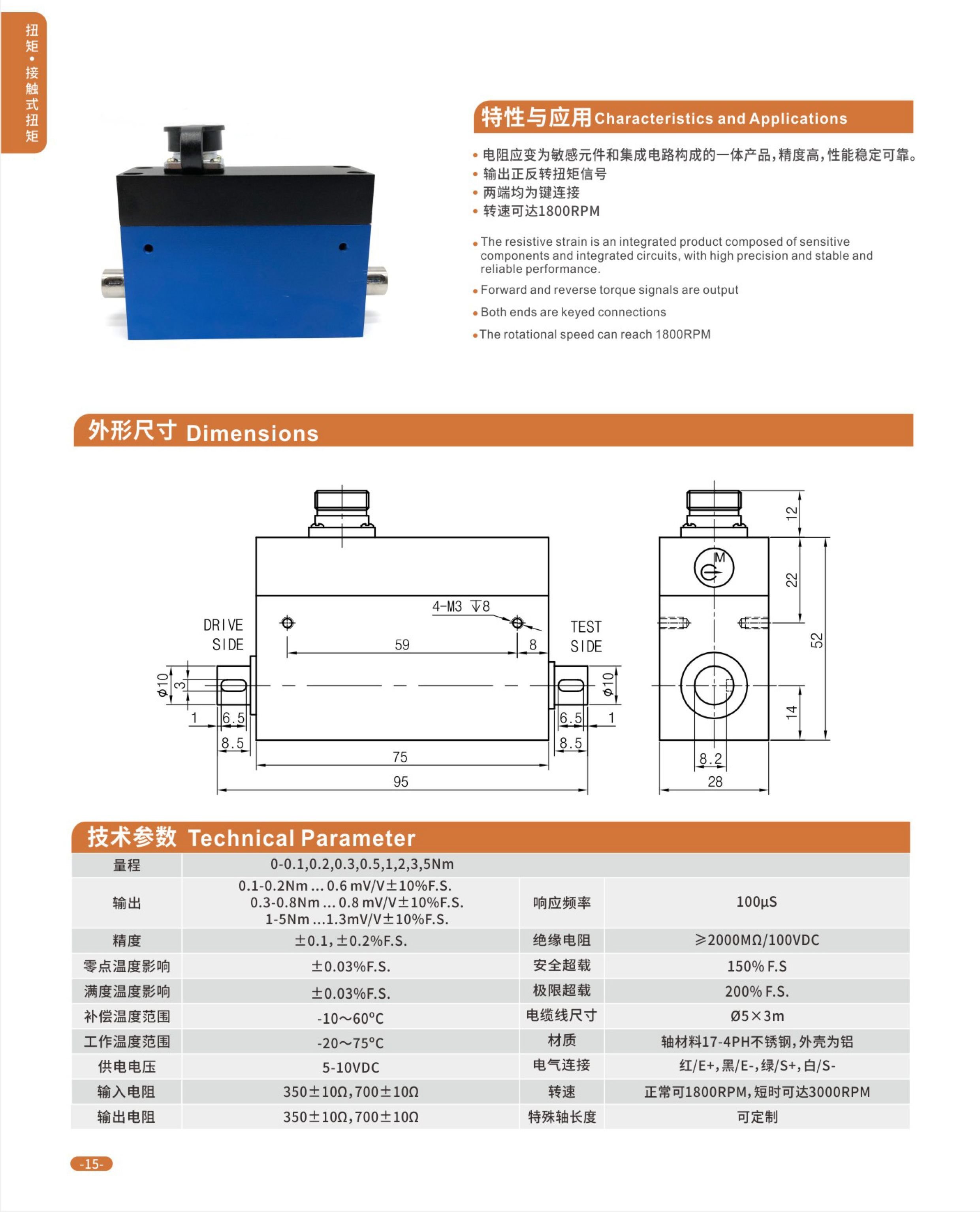 动态扭矩传感器资料-2_01.jpg