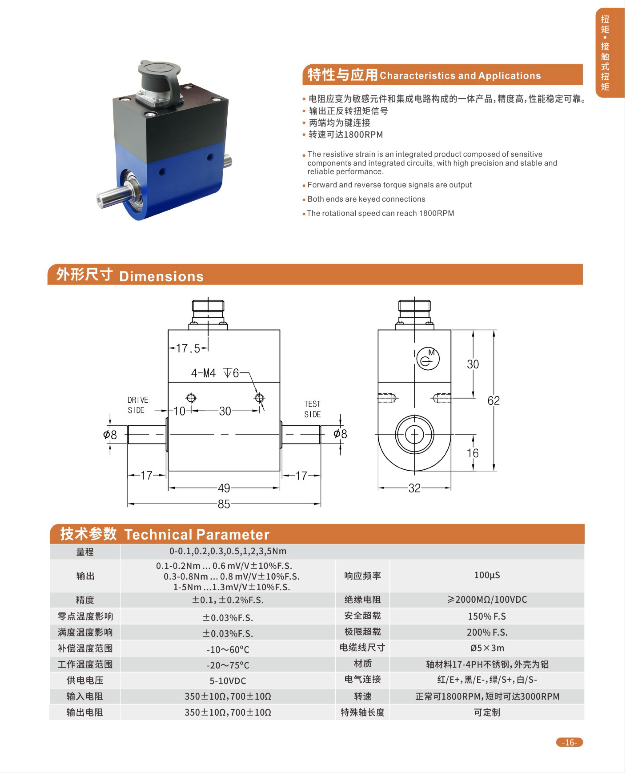 动态扭矩传感器资料-2_02.jpg
