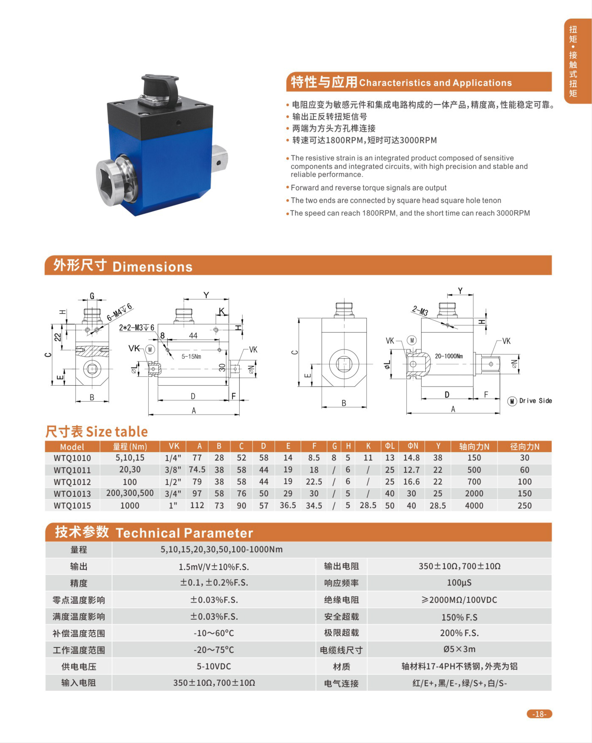 动态扭矩传感器资料-3_02.jpg