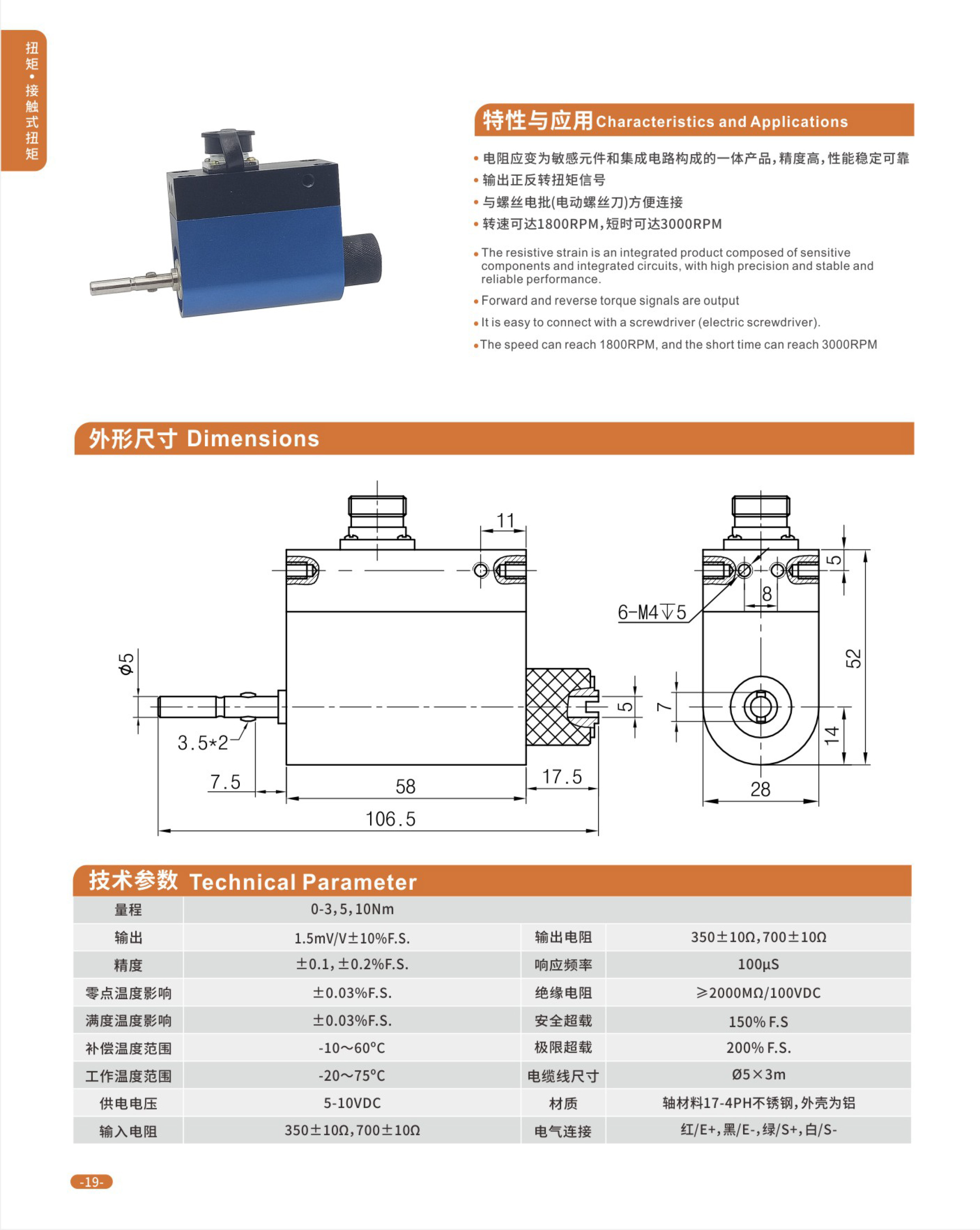 动态扭矩传感器资料-4_01.jpg