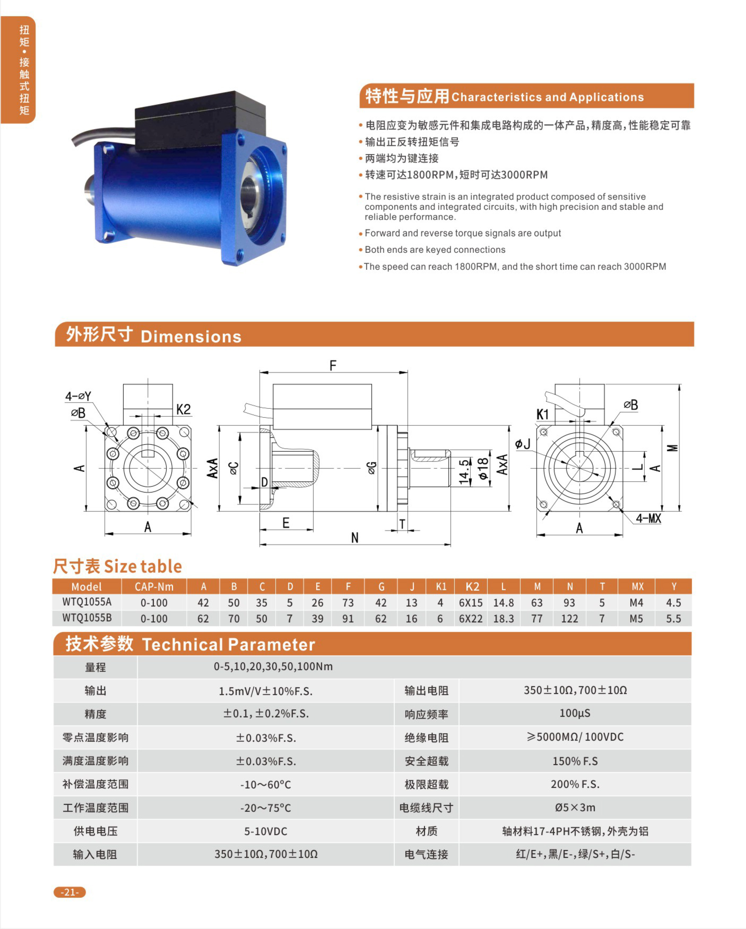 动态扭矩传感器资料-5_01.jpg