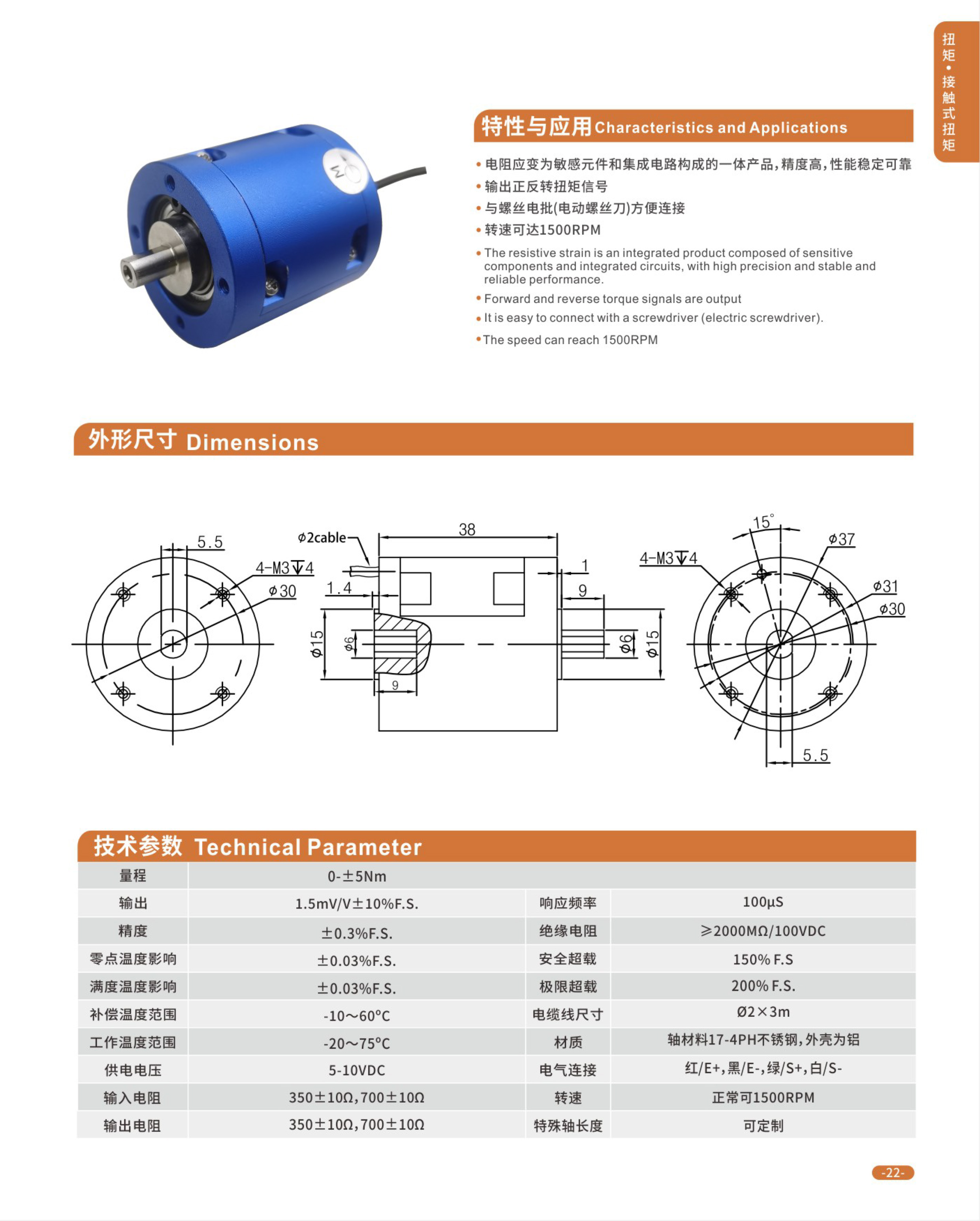 动态扭矩传感器资料-5_02.jpg
