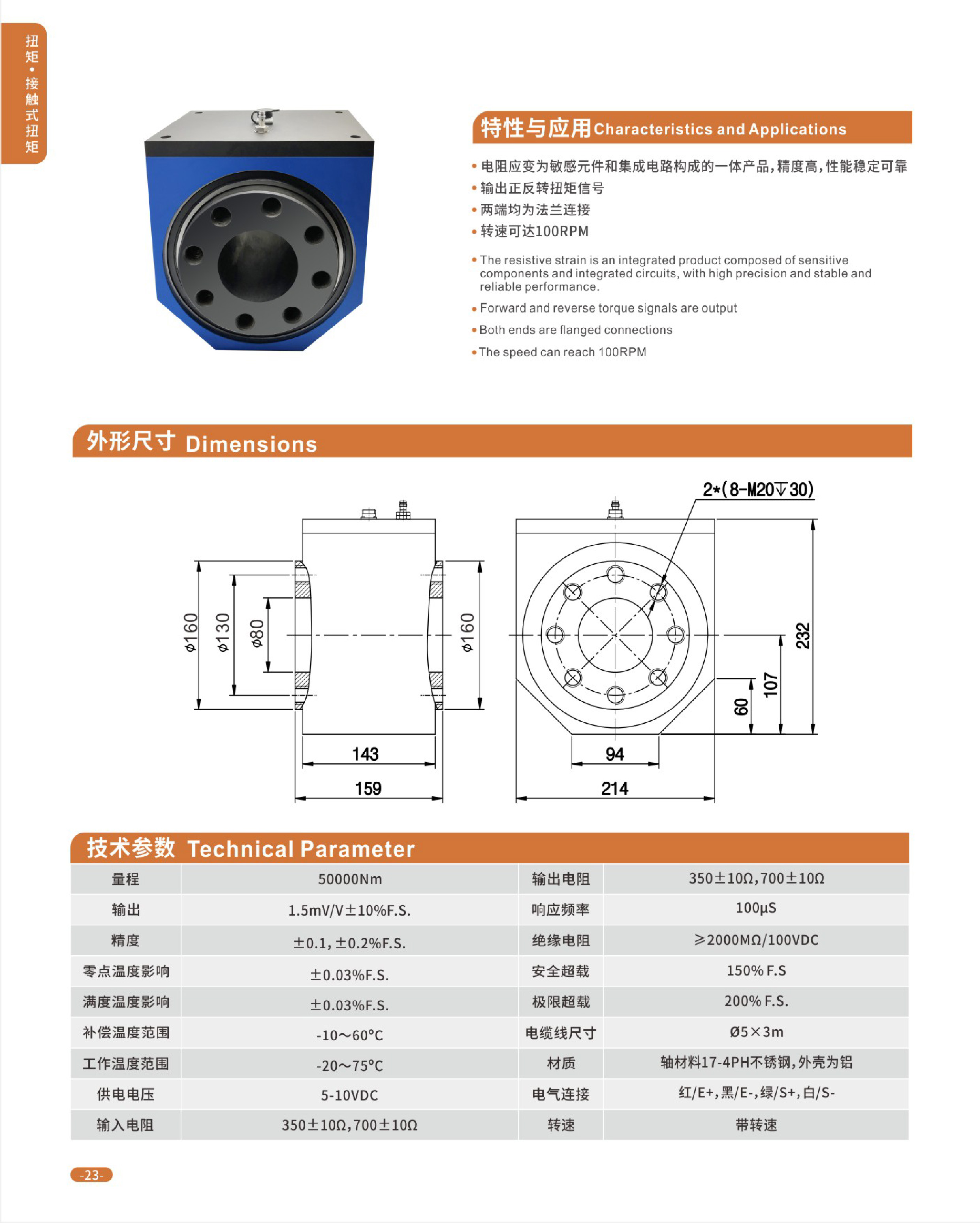 动态扭矩传感器资料-6_01.jpg