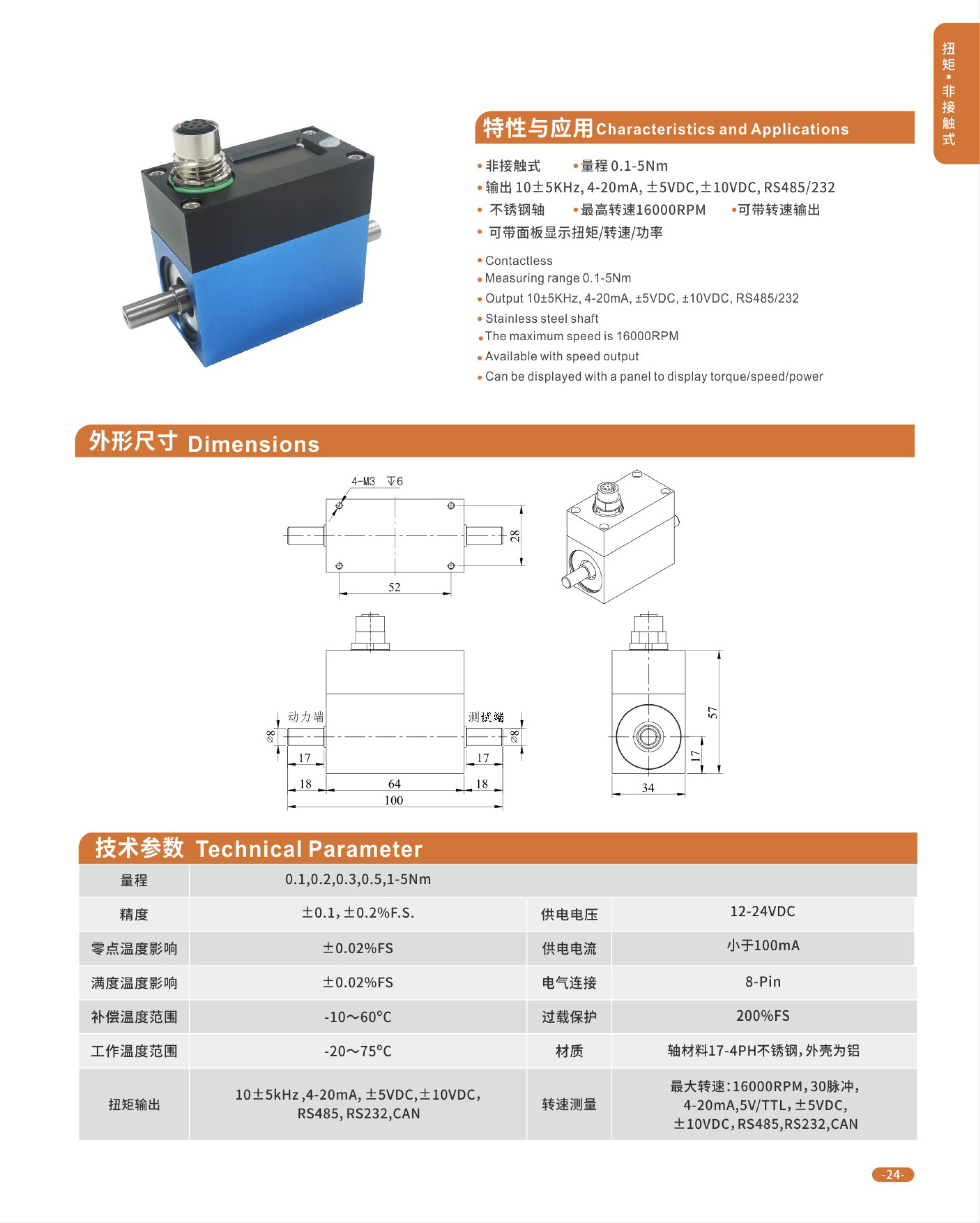 动态扭矩传感器资料-6_02.jpg