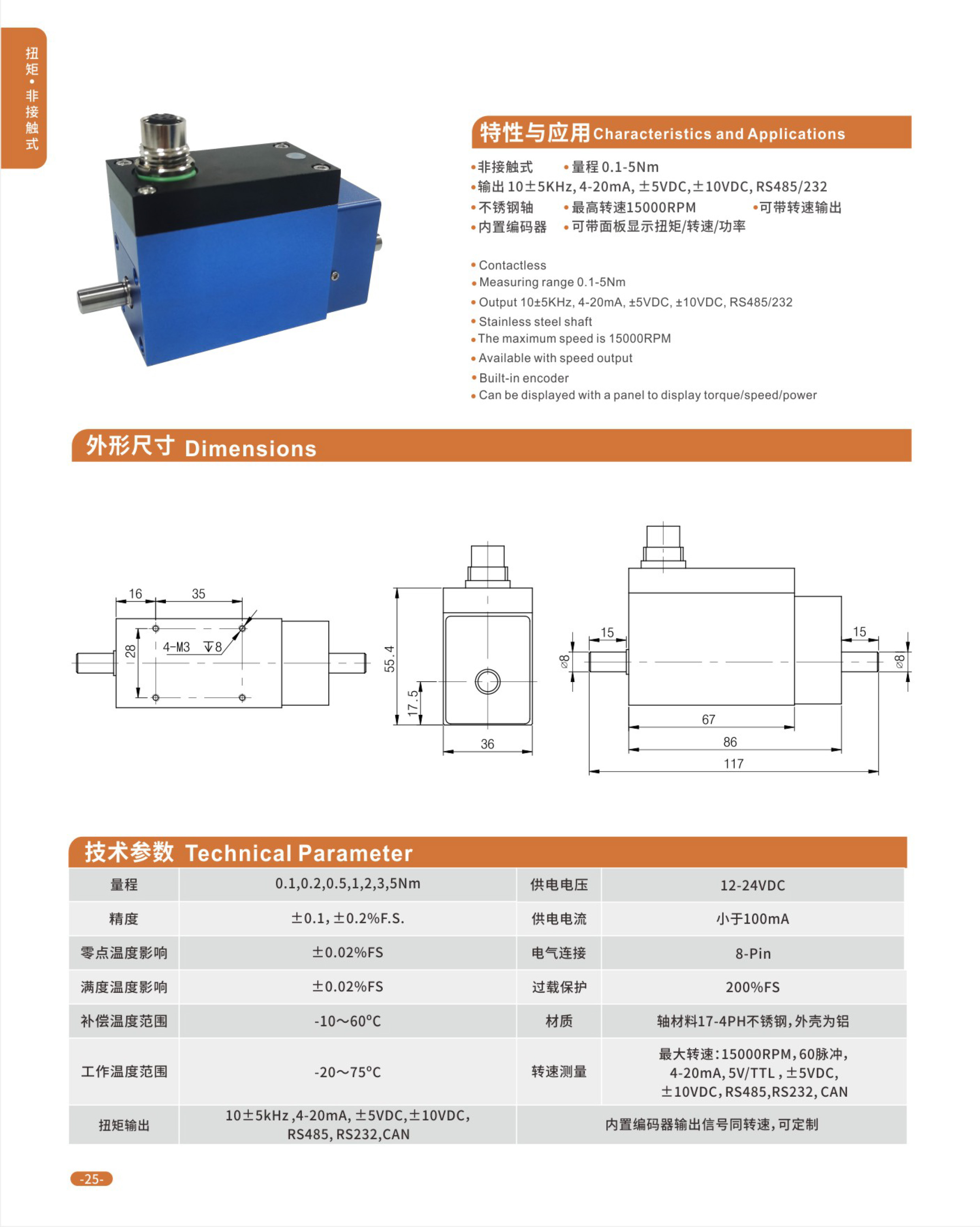 动态扭矩传感器资料-7_01.jpg