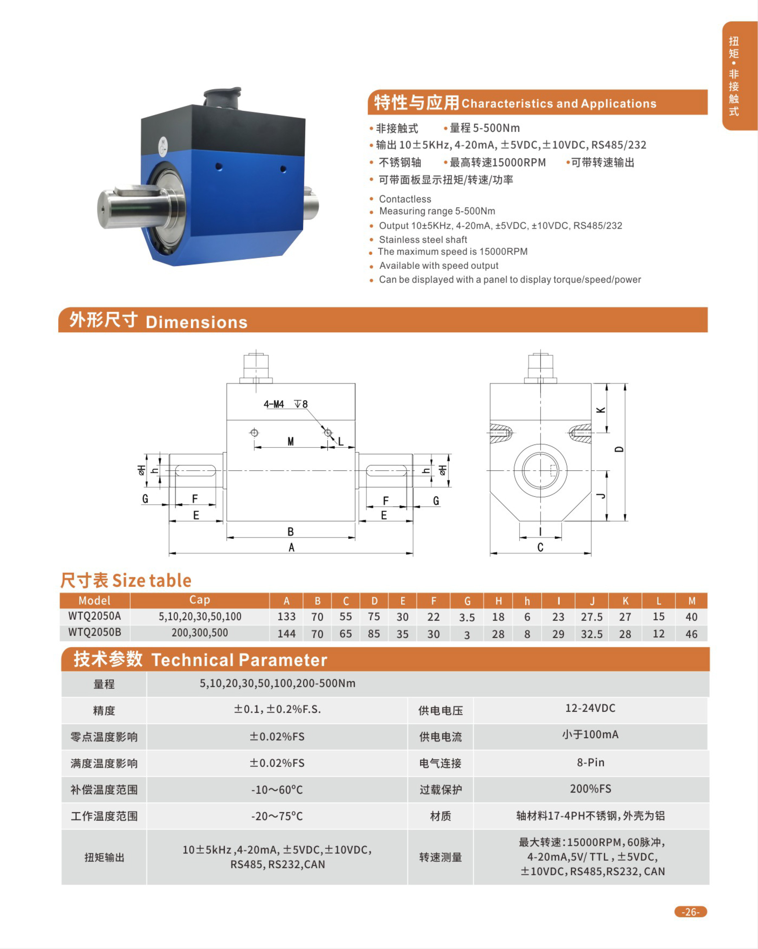 动态扭矩传感器资料-7_02.jpg