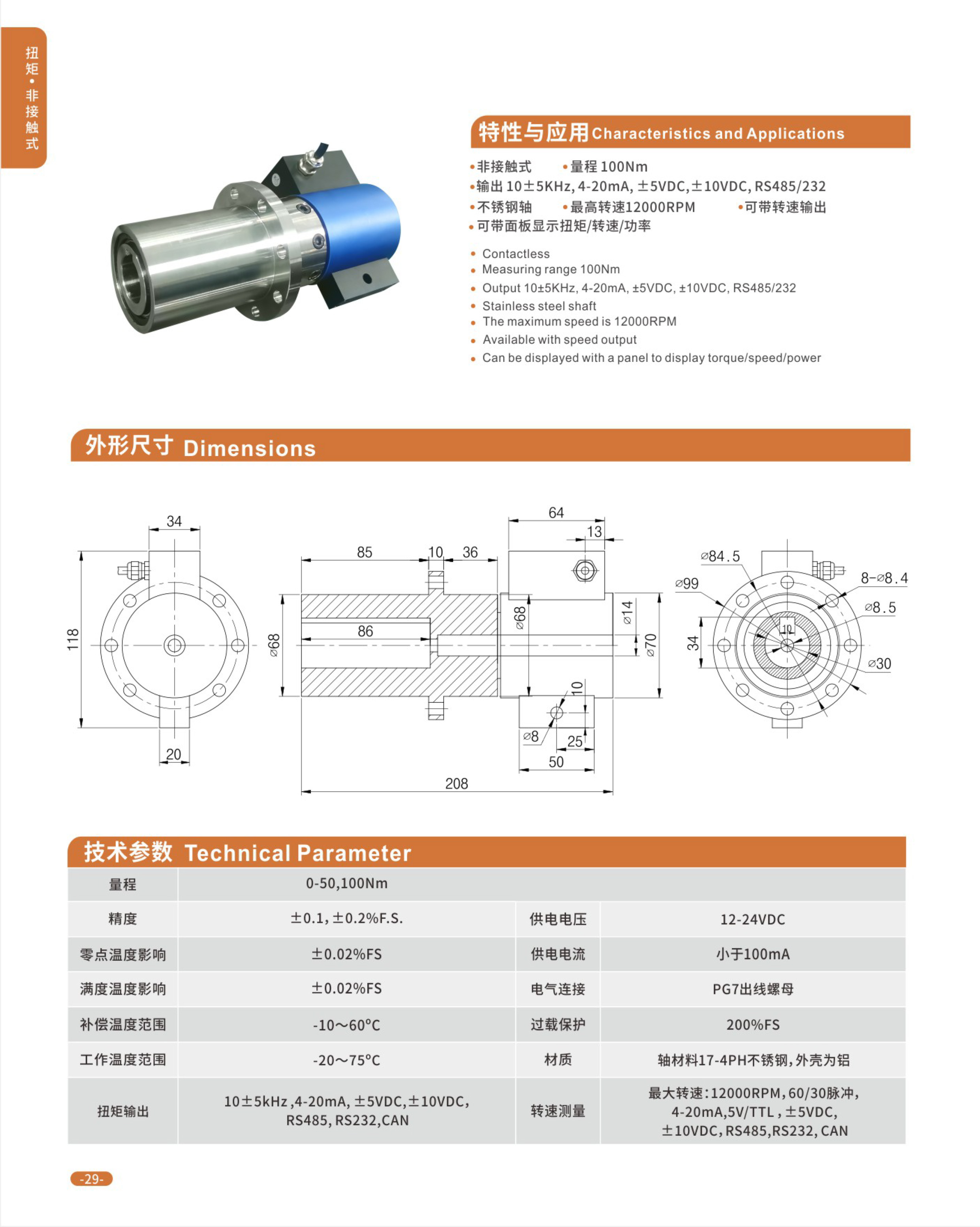 动态扭矩传感器资料-9_01.jpg
