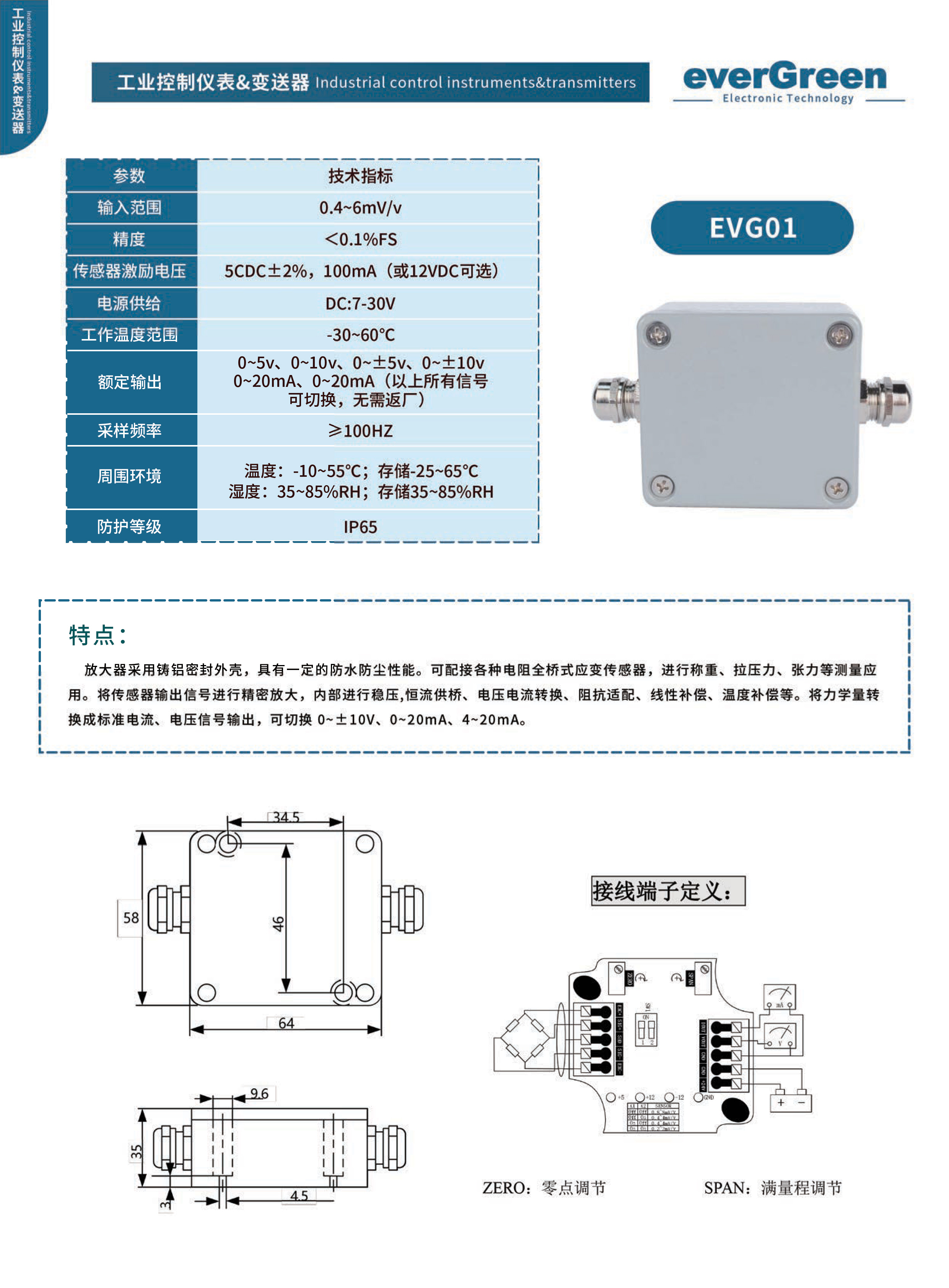 变送器-1_01.jpg