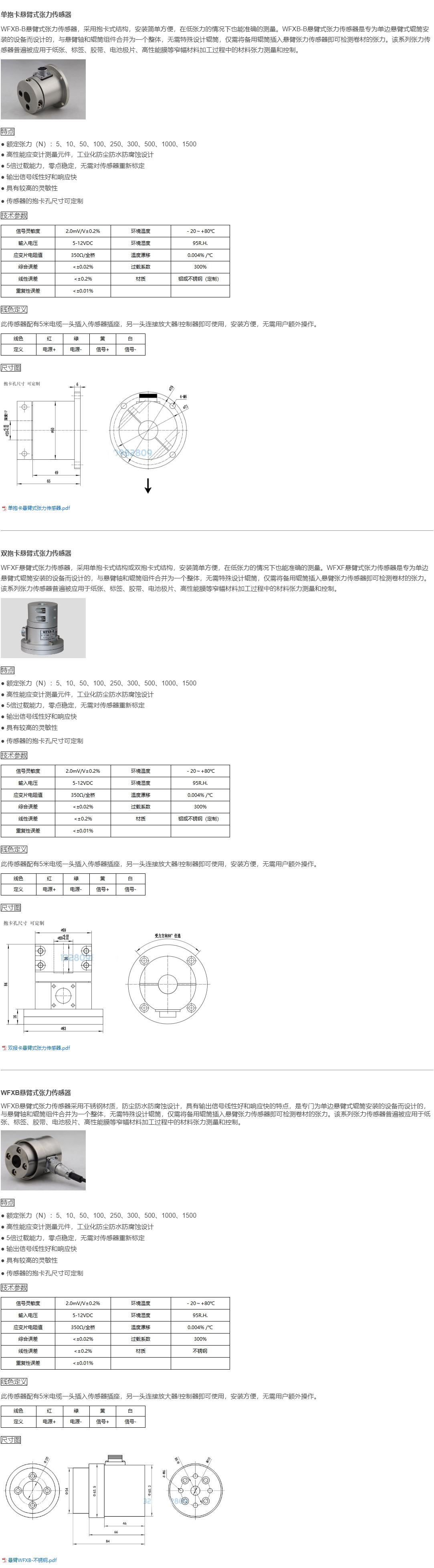 悬臂式张力传感器-烟台羿沣传感测控技术有限公司.jpg